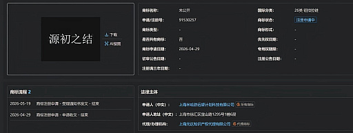 画像ギャラリー No.003のサムネイル画像 / miHoYoの未発表新作か。中国で「源初之結」の商標出願が確認され,UE5採用のファンタジー作品との関連に注目集まる