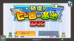 発進!!ヒーロー基地DX