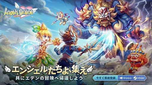 画像ギャラリー No.005のサムネイル画像 / 「Angel Love Online」を継承する新作2DファンタジーMMORPG「エンジェルズオンライン グローバル」,6月24日に正式サービスを開始