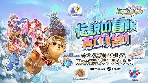 画像ギャラリー No.006のサムネイル画像 / 「Angel Love Online」を継承する新作2DファンタジーMMORPG「エンジェルズオンライン グローバル」，6月24日に正式サービスを開始