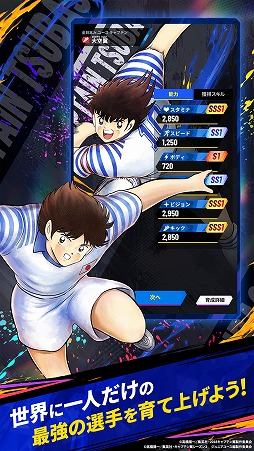 画像ギャラリー No.005のサムネイル画像 / スマホ向け育成SLG「キャプテン翼:My Golden XI」，事前登録受付を開始。大空 翼らを育成し，自分だけの黄金イレブンで世界の頂点を目指す