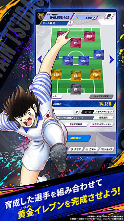 キャプテン翼:My Golden XI