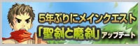 画像ギャラリー No.006のサムネイル画像 / 「シール」，メインクエスト「聖剣と魔剣」の新エピソードが実装