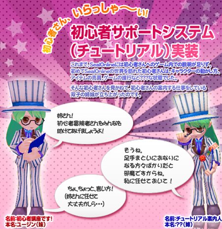 画像ギャラリー No.001のサムネイル画像 / 初めてのプレイでも安心。「シールオンラインプラス」アップデートで「初心者サポートシステム」を実装