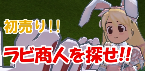 画像ギャラリー No.002のサムネイル画像 / 2日間限定。「シール」ラビにちなんだアイテムを2011セゲルで販売