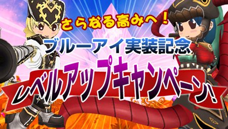 画像ギャラリー No.001のサムネイル画像 / 「シールオンラインプラス」待望の新マップ「ブルーアイ要塞」が本日実装。実装記念のレベルアップ＆復帰キャンペーン開催
