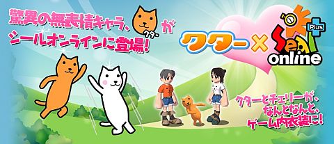 画像ギャラリー No.002のサムネイル画像 / 「シールオンライン」，驚異の無表情キャラ「クター」とのコラボイベント開催
