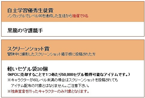画像ギャラリー No.001のサムネイル画像 / 「シールオンラインプラス」，レベル1で参加する「熱血先生2013」が開催