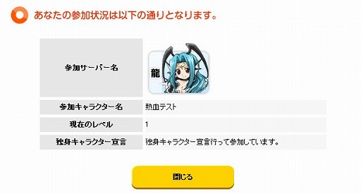 画像ギャラリー No.008のサムネイル画像 / 「シールオンラインプラス」，レベル1で参加する「熱血先生2013」が開催