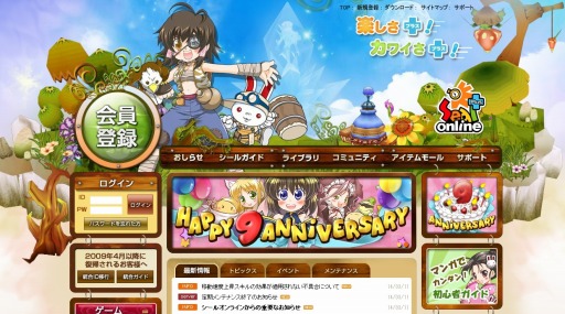 画像ギャラリー No.001のサムネイル画像 / 「シールオンラインプラス」，6月17日にサービスを終了
