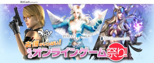 画像ギャラリー No.012のサムネイル画像 / 「BitCash」オンラインゲーム祭り，総勢10タイトルでの新キャンペーン