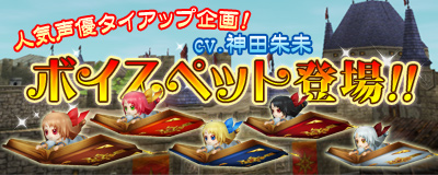 画像ギャラリー No.002のサムネイル画像 / 「Master of Epic: The ResonanceAge Universe」，言葉を話すペット「ボイスペット」が本日登場。声を担当したのは神田朱未さん