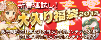 画像ギャラリー No.007のサムネイル画像 / 「Master of Epic」,装備一式などが当たる「大入り福袋2012」が本日登場