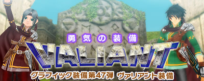 画像ギャラリー No.002のサムネイル画像 / 「MoE」,困難に立ち向かう勇気をモチーフにした「ヴァリアント装備」が登場