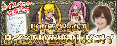 画像ギャラリー No.008のサムネイル画像 / 「MoE」声優の野中 藍さんが声を担当するボイスペット第2弾を本日実装