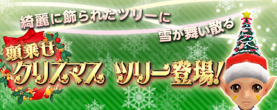 画像ギャラリー No.007のサムネイル画像 / 「MoE」,頭部用の新アイテム“頭乗せクリスマスツリー”が本日登場