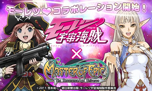 画像ギャラリー No.001のサムネイル画像 / 「Master of Epic」アニメ「モーレツ宇宙海賊」とコラボ。船長衣装などが登場