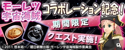 画像ギャラリー No.011のサムネイル画像 / 「Master of Epic」，アニメ「モーレツ宇宙海賊」とのコラボ企画第2弾が開始