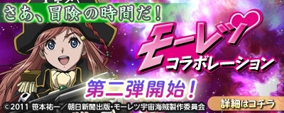 画像ギャラリー No.012のサムネイル画像 / 「Master of Epic」，アニメ「モーレツ宇宙海賊」とのコラボ企画第2弾が開始