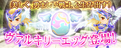 画像ギャラリー No.016のサムネイル画像 / 「Master of Epic」，作物を生育させ収穫する新スキル「栽培」が本日実装に。羽の生えた姿が愛らしいペット「ヴァルキリー エッグ」も登場