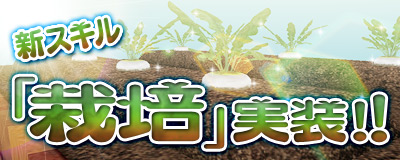 画像ギャラリー No.021のサムネイル画像 / 「Master of Epic」，作物を生育させ収穫する新スキル「栽培」が本日実装に。羽の生えた姿が愛らしいペット「ヴァルキリー エッグ」も登場