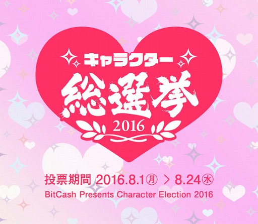 画像ギャラリー No.001のサムネイル画像 / 「Master of Epic」，ビットキャッシュ主催「キャラクター総選挙」に参加が決定