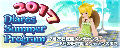 画像ギャラリー No.001のサムネイル画像 / 「Master of Epic」,夏イベント&キャンペーンが開催中