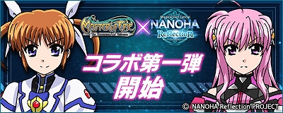 画像ギャラリー No.002のサムネイル画像 / 「Master of Epic」に「魔法少女リリカルなのはReflection」とのコラボ限定アイテム第1弾が登場