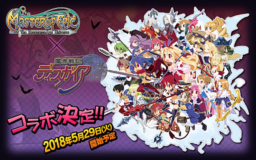 画像ギャラリー No.001のサムネイル画像 / 「Master of Epic」で「魔界戦記ディスガイア」とのコラボキャンペーンが5月29日にスタート