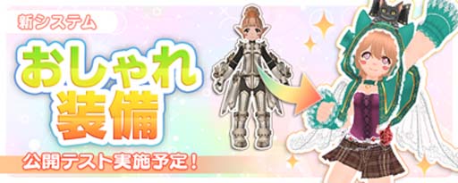 画像ギャラリー No.001のサムネイル画像 / オンラインRPG「Master of Epic」，新システム「おしゃれ装備」実装に先駆けて公開テストを実施