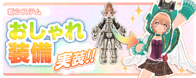 画像ギャラリー No.001のサムネイル画像 / 「Master of Epic」,新システム「おしゃれ装備」実装。11月18日から専用サーバー期間限定開放も