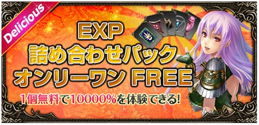 画像ギャラリー No.006のサムネイル画像 / 「ミュー 奇蹟の大地」獲得経験値1万%の「Delicious World Tour」は本日開催