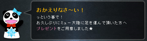 画像ギャラリー No.010のサムネイル画像 / 「ミュー 奇蹟の大地」獲得経験値1万%の「Delicious World Tour」は本日開催