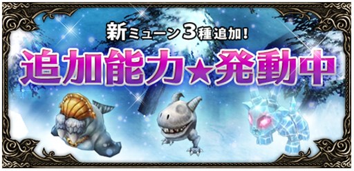 画像ギャラリー No.010のサムネイル画像 / 「ミュー 奇蹟の大地」Delicious World Tour第5，6週は全マップの獲得経験値が最大“10,000％”に