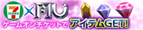 画像ギャラリー No.002のサムネイル画像 / 「ミュー 奇蹟の大地」，ゲームオンチケット購入でアイテムをプレゼント