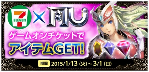 画像ギャラリー No.003のサムネイル画像 / 「ミュー 奇蹟の大地」，ゲームオンチケット購入でアイテムをプレゼント