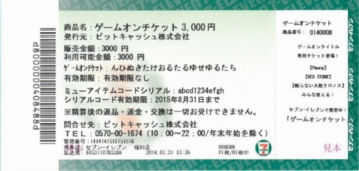 画像ギャラリー No.004のサムネイル画像 / 「ミュー 奇蹟の大地」，ゲームオンチケット購入でアイテムをプレゼント