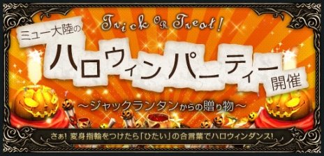 画像ギャラリー No.010のサムネイル画像 / 「ミュー 奇蹟の大地」アップデート「UPDATE SEASON10 PART3」が本日実装。記念の各種イベントもスタート
