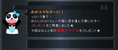 画像ギャラリー No.012のサムネイル画像 / 「ミュー 奇蹟の大地」アップデート「UPDATE SEASON10 PART3」が本日実装。記念の各種イベントもスタート