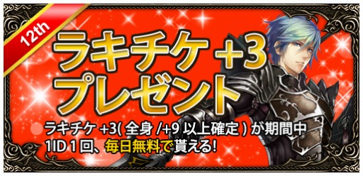 画像ギャラリー No.004のサムネイル画像 / 「ミュー 奇蹟の大地」経験値120％アップイベントなど12周年記念キャンペーンを実施