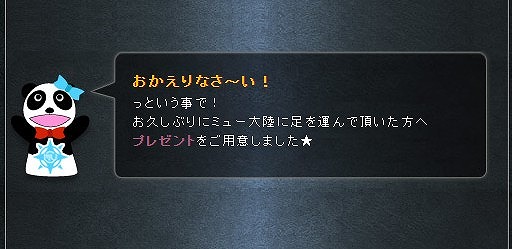 画像ギャラリー No.030のサムネイル画像 / 「ミュー 奇蹟の大地」，最強武器シリーズ「祝福されたアークエンジェル」が登場