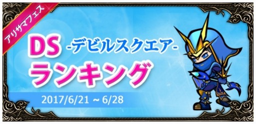 画像ギャラリー No.006のサムネイル画像 / 「ミュー 奇蹟の大地」，3つのチームに分かれて競うイベント「Early Summer Fes」を開催