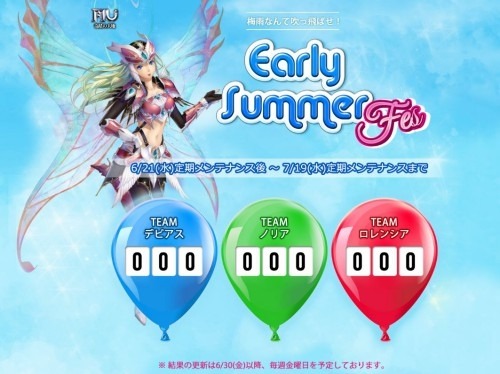画像ギャラリー No.008のサムネイル画像 / 「ミュー 奇蹟の大地」，3つのチームに分かれて競うイベント「Early Summer Fes」を開催