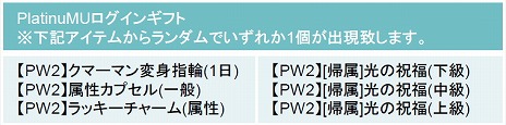 画像ギャラリー No.012のサムネイル画像 / 「ミュー 奇蹟の大地」新規キャラクター「ルーンメイジ」を先行育成できる期間限定ワールドがオープン