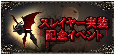 画像ギャラリー No.020のサムネイル画像 / 「ミュー 奇蹟の大地」に新キャラクター“スレイヤー”が実装。400レベル以下の通常経験値が3倍になる記念イベントもスタート