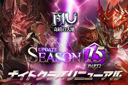 画像ギャラリー No.001のサムネイル画像 / 「ミュー 奇蹟の大地」の“SEASON15 PART2アップデート”が実装