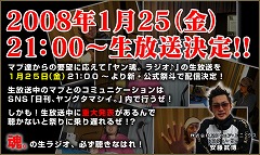 画像ギャラリー No.001のサムネイル画像 / 「疾走、ヤンキー魂。」のネットラジオが本日生配信。重大発表も？