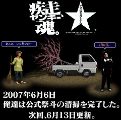 画像ギャラリー No.003のサムネイル画像 / 伝説の“第一期”「疾走、ヤンキー魂。」が復活！　するかも