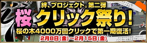 画像ギャラリー No.001のサムネイル画像 / 「ヤン魂。」“第一期”復活に向け,桜の木を4000万回クリックしよう
