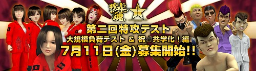 画像ギャラリー No.001のサムネイル画像 / 4Gamer読者枠は1000名分！　「疾走、ヤンキー魂。」第二回特攻テスト参加者募集スタート